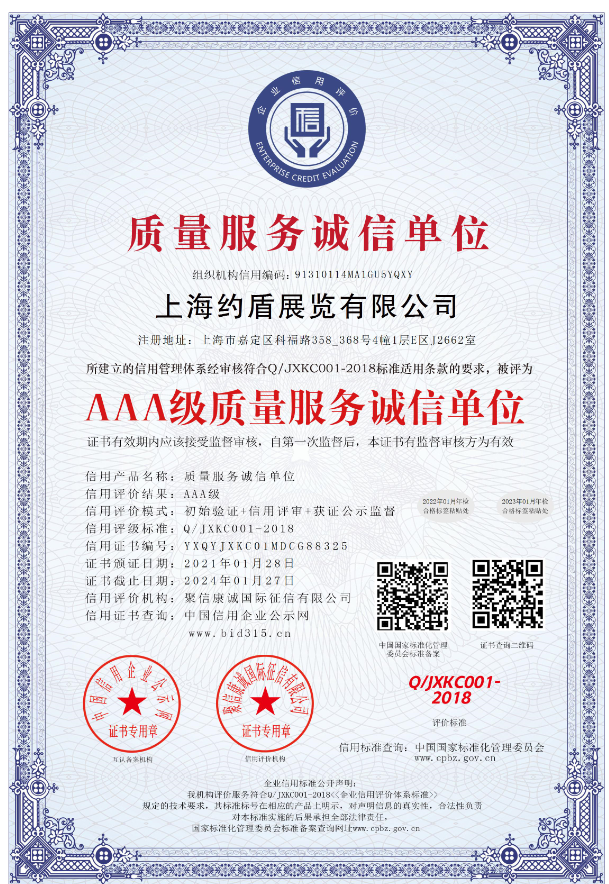 質量服務誠信單位