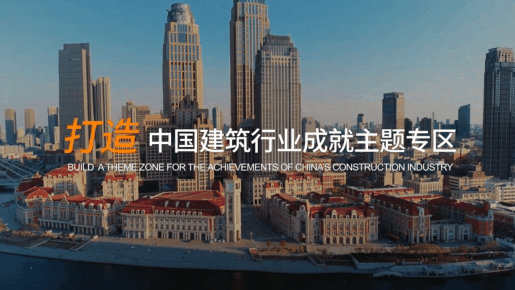 中國(guó)建筑行業(yè)